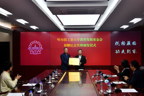 大連科林能源工程技術(shù)開發(fā)有限公司向哈工大教育發(fā)展基金會(huì)捐贈(zèng)100萬元，助力科技創(chuàng)新與人才培養(yǎng)